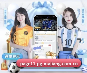 pg麻将胡了电脑版的故事 - 体育资讯内容服务
