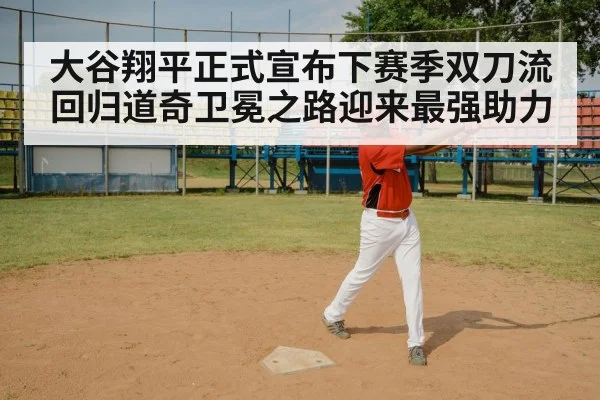 Ohtani batting swing